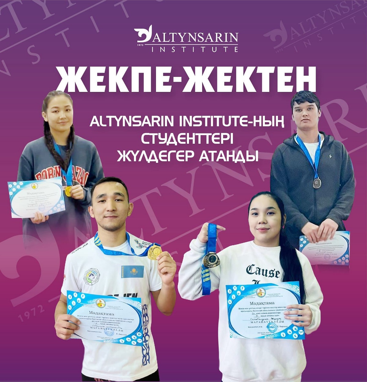 Жекпе-жек ұлттық спорт түрінен Altynsarin institute-ның студенттері жүлдегер атанды
