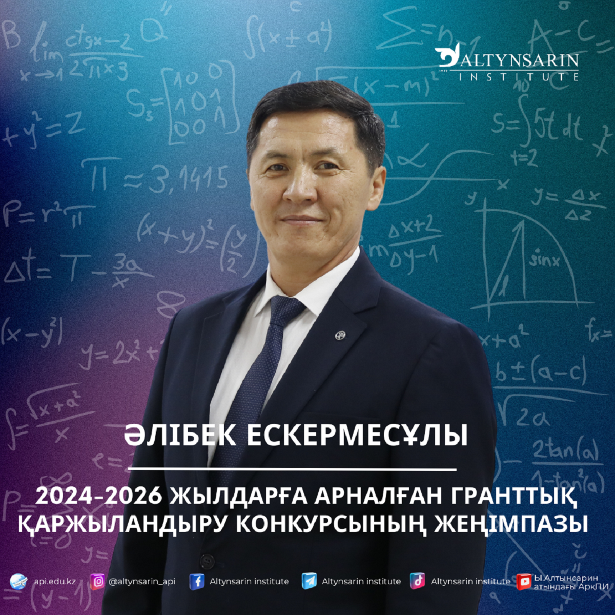 2024-2026 жылдарға арналған гранттық қаржыландыру конкурсының нәтижелері