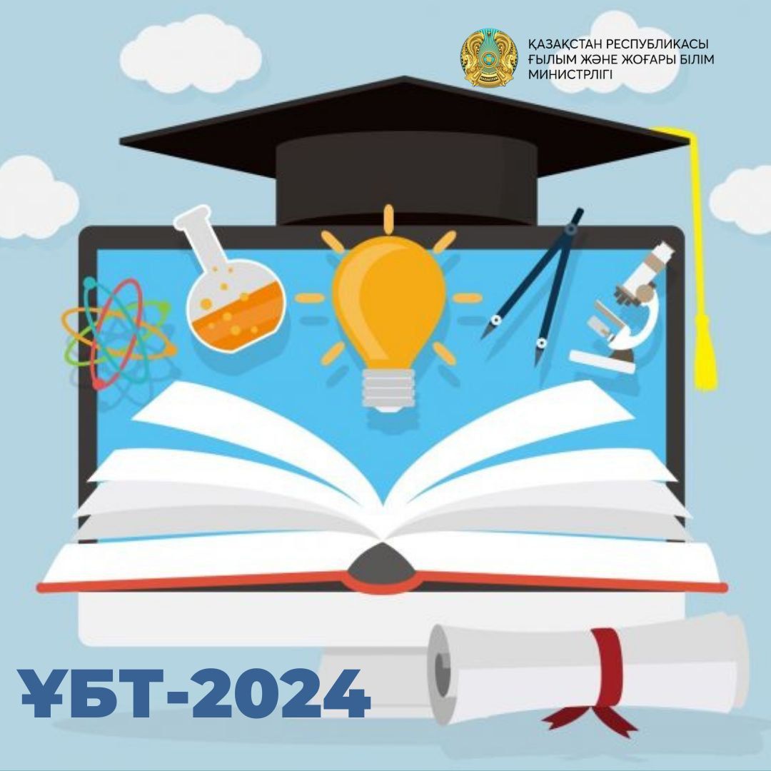 ҚР Ғылым және жоғары білім министрі Саясат Нұрбек өзінің әлеуметтік желідегі парақшасында ҰБТ -2024 ЕРЕКШЕЛІКТЕРІ туралы сөз қозғады