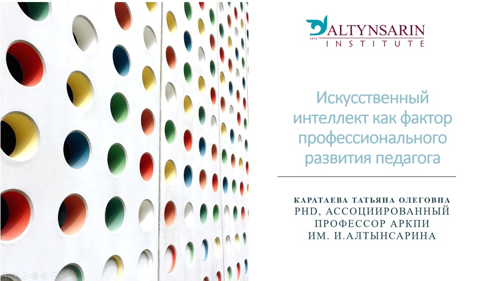 «Жасанды интеллект және ғылым» атты дөңгелек үстел өтті