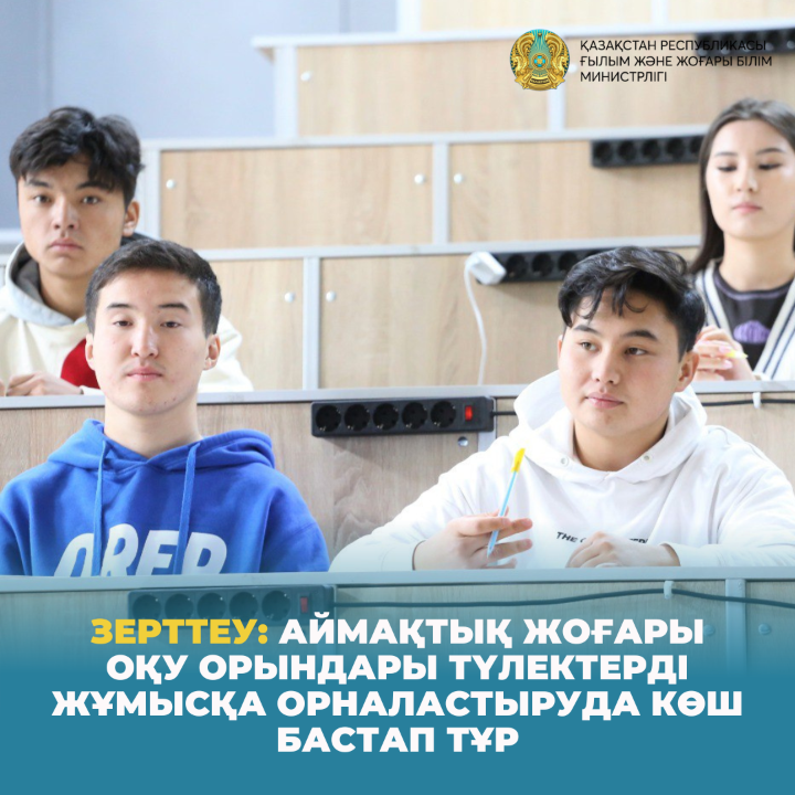 Altynsarin institute «Түлектердің жұмысқа орналасу» критерийі бойынша І орын иеленді