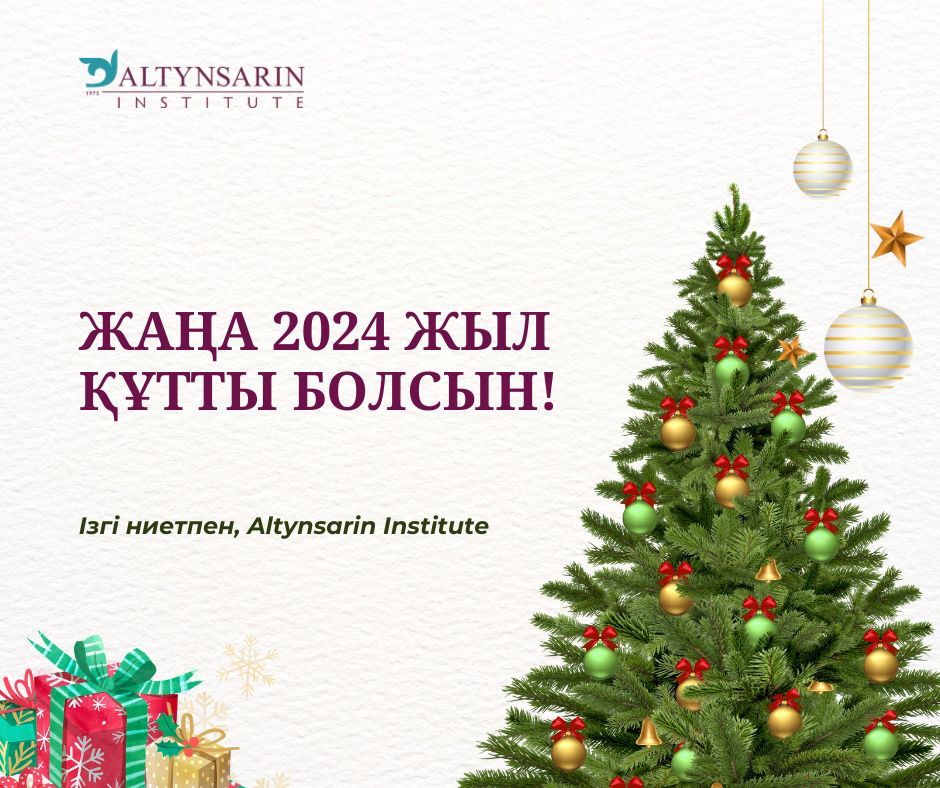 Жаңа жыл құтты болсын!