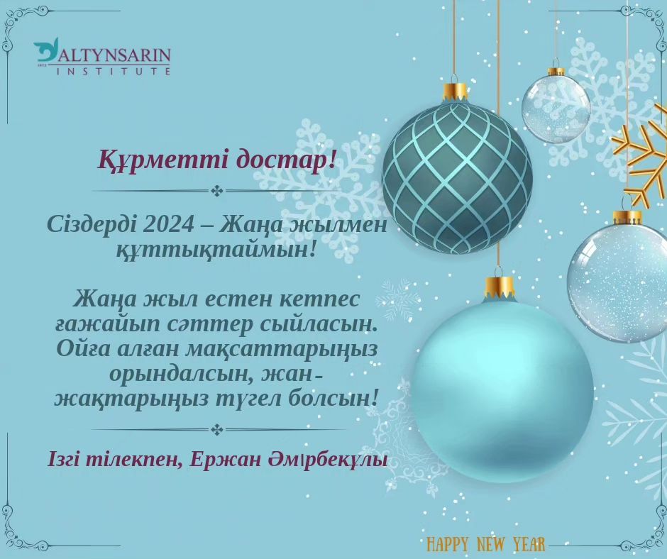 Басқарма Төрағасы – Ректор Ержан Әмірбекұлының жаңа жылдық құттықтауы